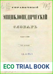 Справочный энциклопедический словарь Т.10