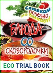 Блюда со сковородочки