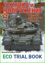 Техника и Вооружение 2021-02