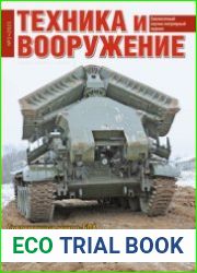 Техника и Вооружение 2021-01