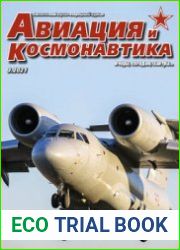 Авиация и Космонавтика 2021-03