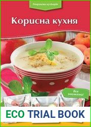 Корисна кухня
