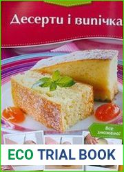 Десерти і випічка