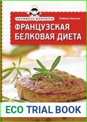Французская белковая диета