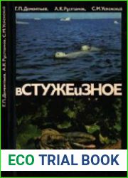 В стуже и зное. Животное и ландшафт