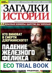 Загадки истории