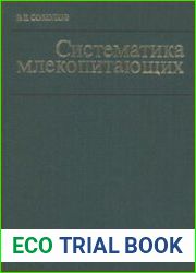 Систематика млекопитающих