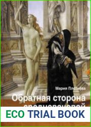 Обратная сторона средневековой Флоренции