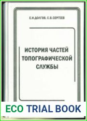 История частей топографической службы