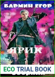 Ярик. Цикл из 2 книг