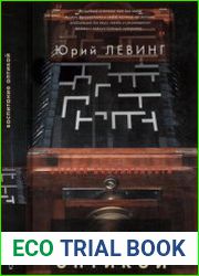 Воспитание оптикой. Книжная графика, анимация, текст