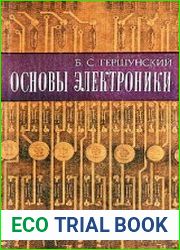 Основы электроники