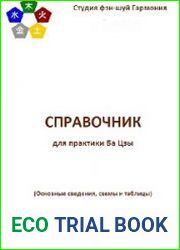 Справочник Ба Цзы