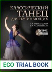 Классический танец для начинающих