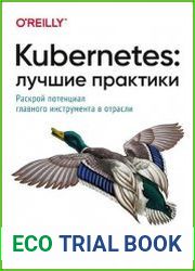 Kubernetes лучшие практики