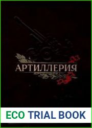 Артиллерия