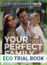 Your perfect family. Как жить долго и счастливо. Твоя идеальная семья