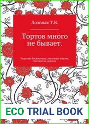 Тортов много не бывает. Рецепты бисквитных, песочных тортов, бисквитов, кремов