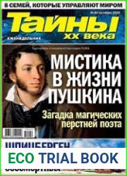 Тайны ХХ века