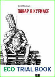 Повар в курилке