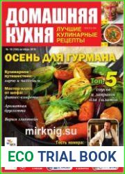 Домашняя кухня. Лучшие кулинарные рецепты
