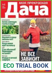 Моя прекрасная дача