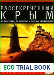 Рассекреченный Крым. От лунодрома до бункеров и ядерных могильников