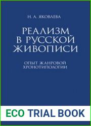 Реализм в русской живописи