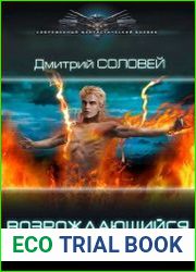 Возрождающийся