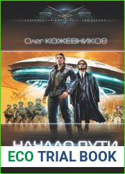 Начало пути