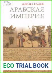 Арабская империя