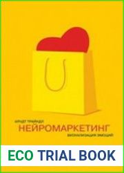 Нейромаркетинг визуализация эмоций