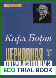 Церковная догматика. В двух томах