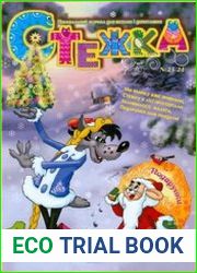 Стежка