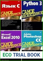 Серия "Самое необходимое" в 22 книгах +CD