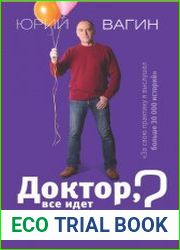 Доктор, все идет из детства? Психология воспитания и терпения