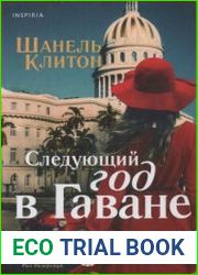 Следующий год в Гаване