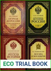 Серия "Иллюстрированная история Российской империи" (6 книг)