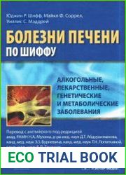 Болезни печени по Шиффу. Алкогольные, лекарственные, генетические и метаболические заболевания