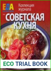 Советская кухня
