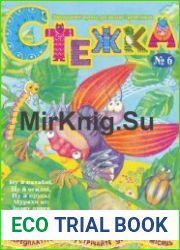 Стежка