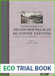 Кембриджская экономическая история Европы Нового и Новейшего времени. В 2-х т.