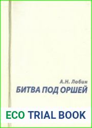 Битва под Оршей 8 сентября 1514 года