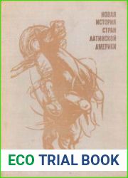 Новая история стран Латинской Америки