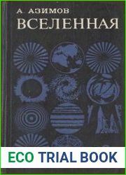 Вселенная