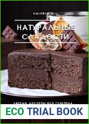 Натуральные сладости