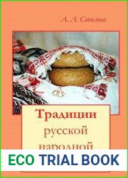Традиции русской народной свадьбы