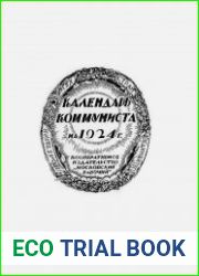 Календарь коммуниста на 1924 год