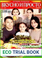 Вкусно и просто. Лучшие рецепты