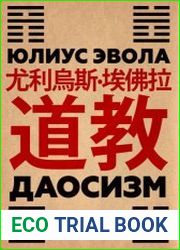 Даосизм